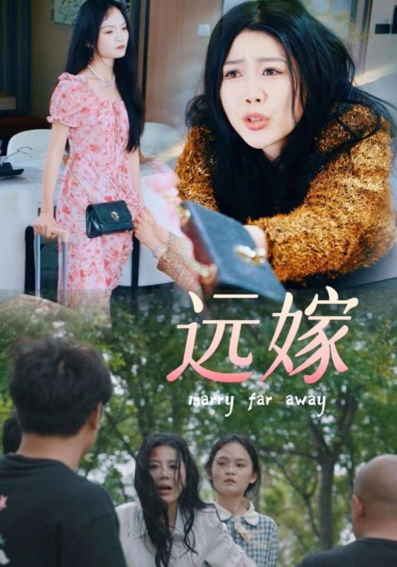 远嫁封面图