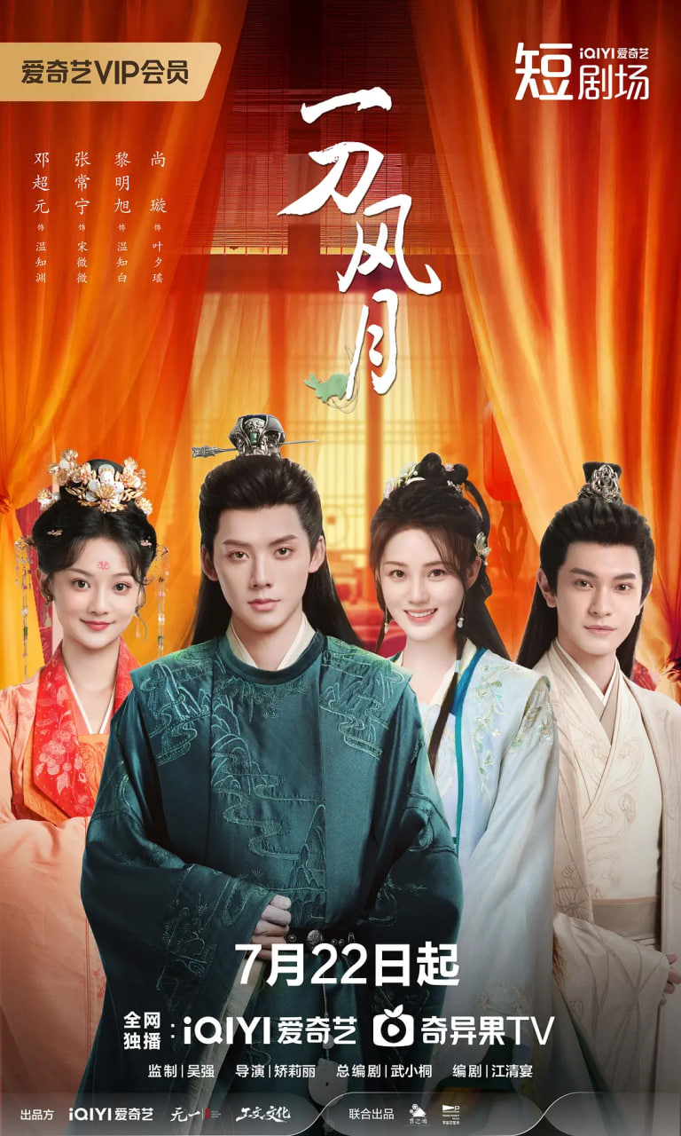 一刀风月封面图