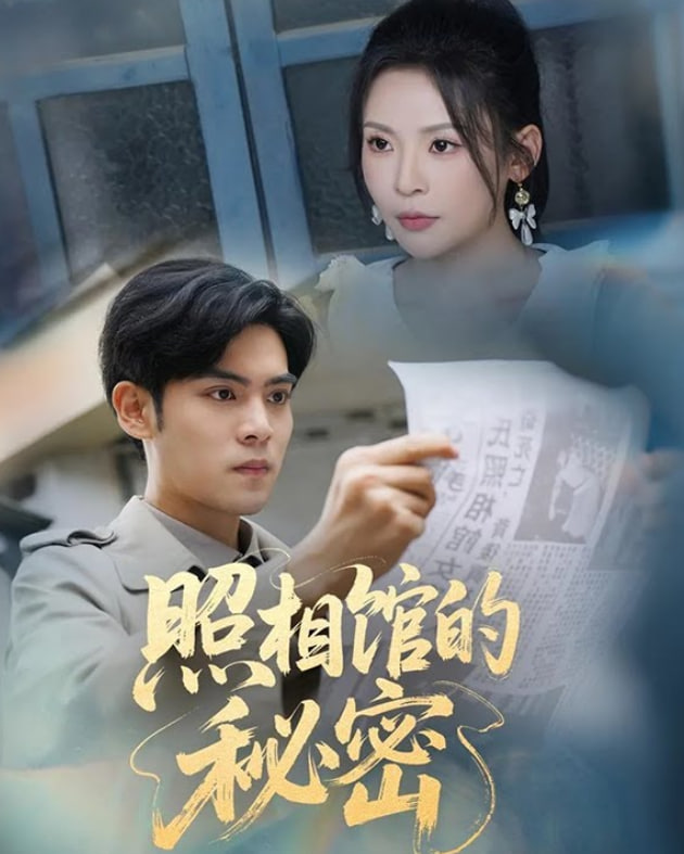 新版：照相馆的秘密封面图