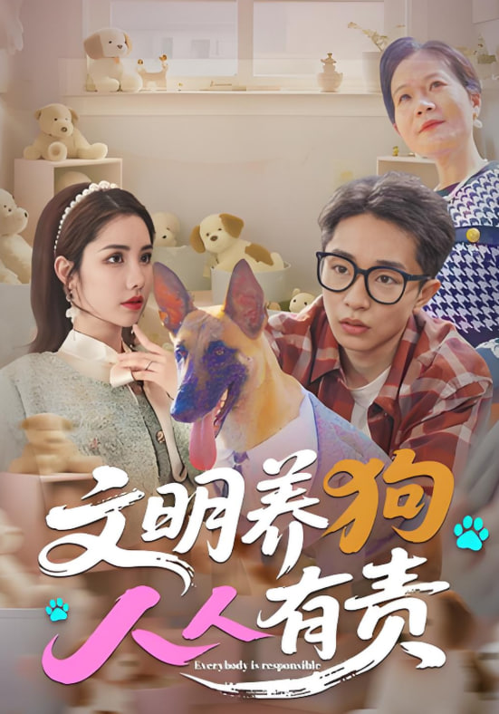 文明养狗人人有责封面图