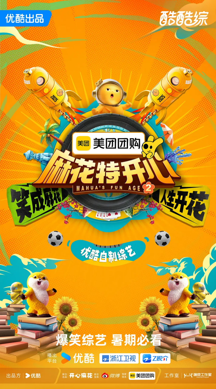 麻花特开心 第二季封面图