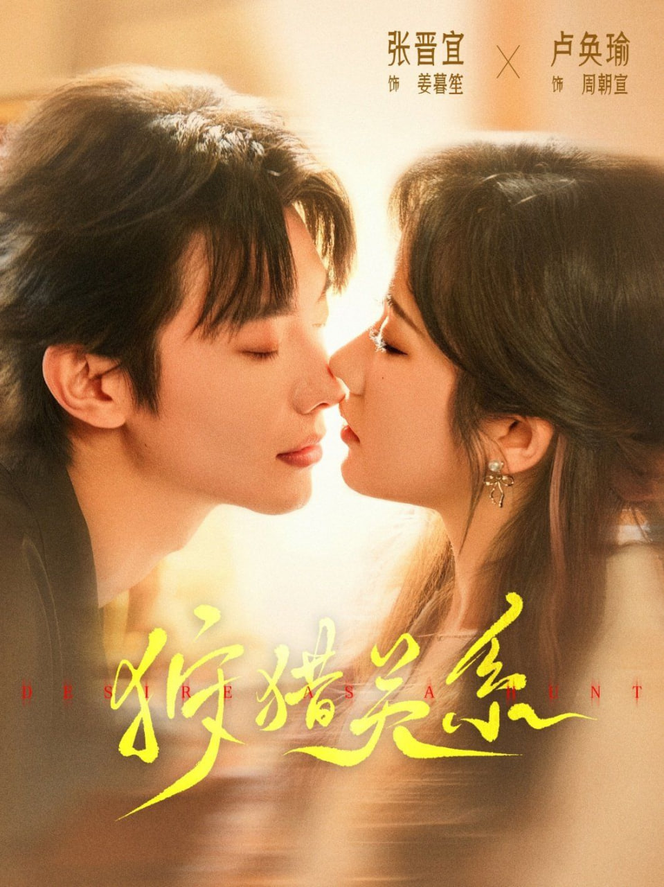 狩猎关系封面图