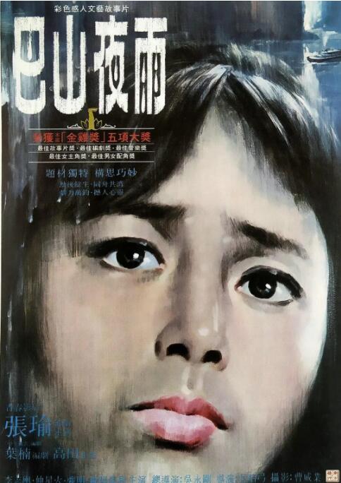 巴山夜雨封面图