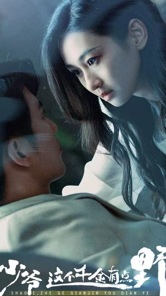 少爷这个千金有点野封面图