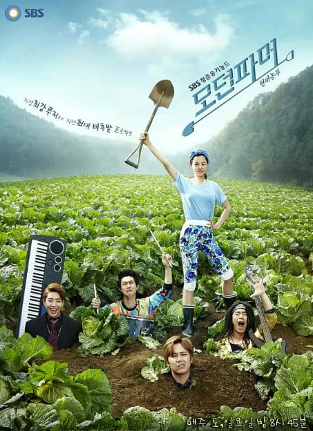 摩登农夫封面图