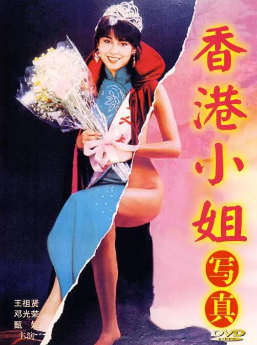 香港小姐写真封面图