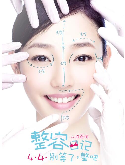 整容日记封面图