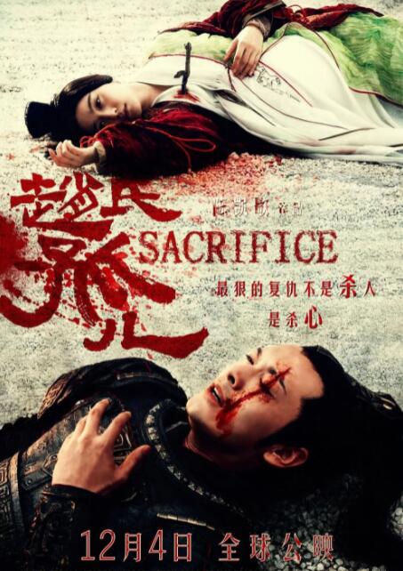 赵氏孤儿封面图