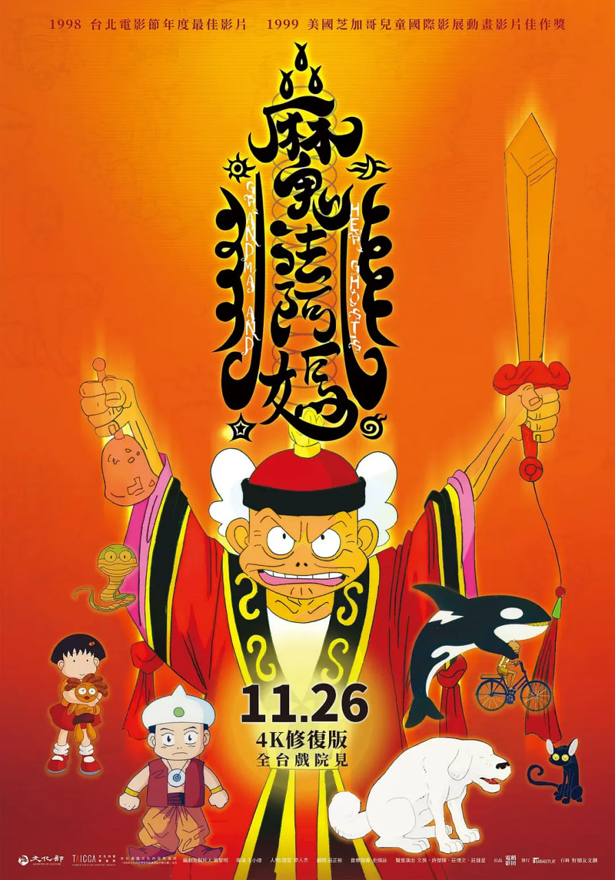 魔法阿妈封面图