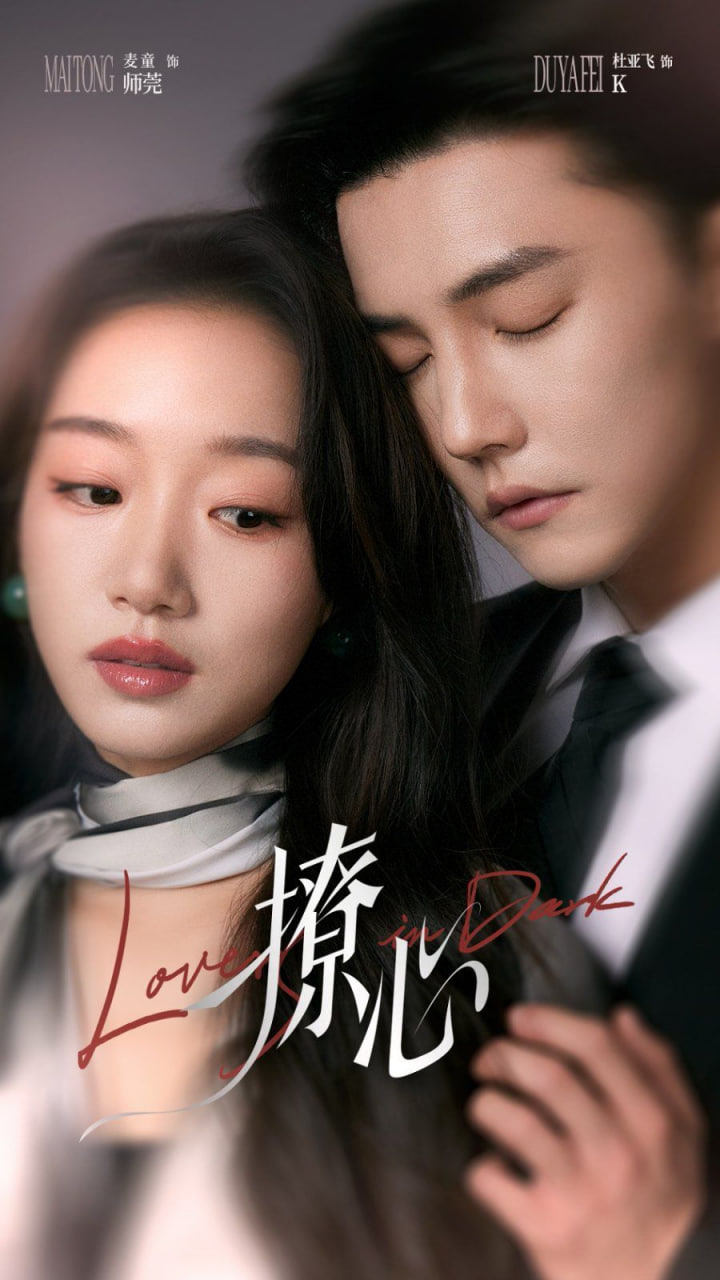 撩心（暗撩）封面图