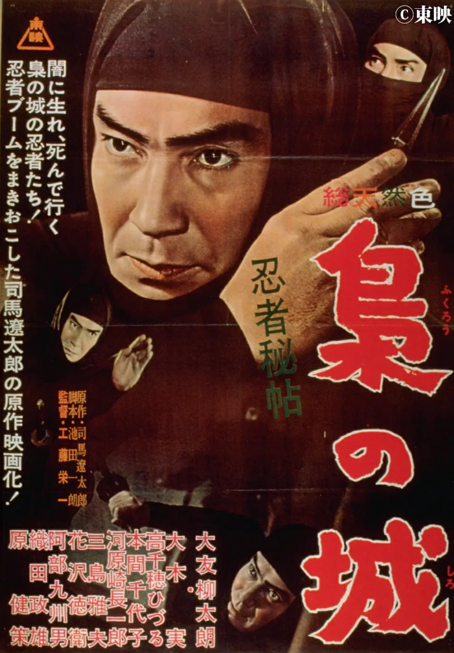 忍者秘帖 枭之城封面图