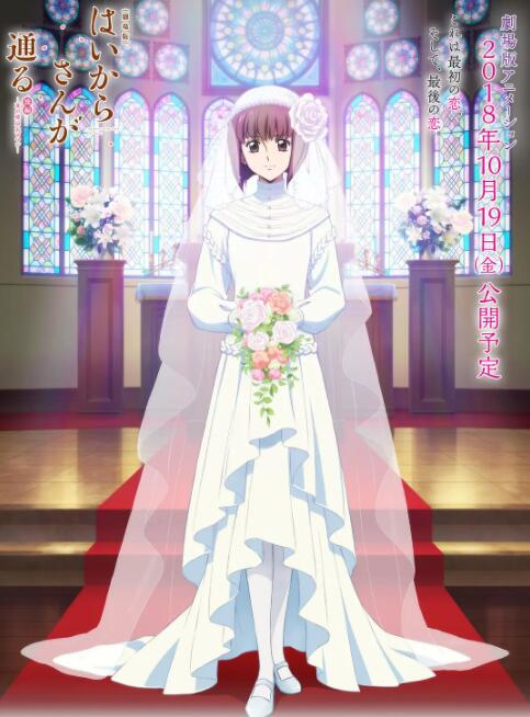 窈窕淑女后篇：花之东京大浪漫封面图