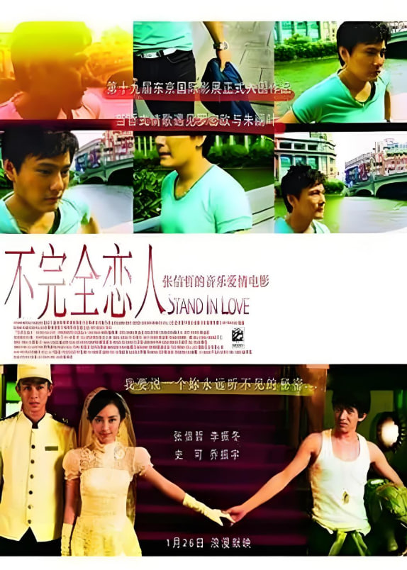 不完全恋人封面图