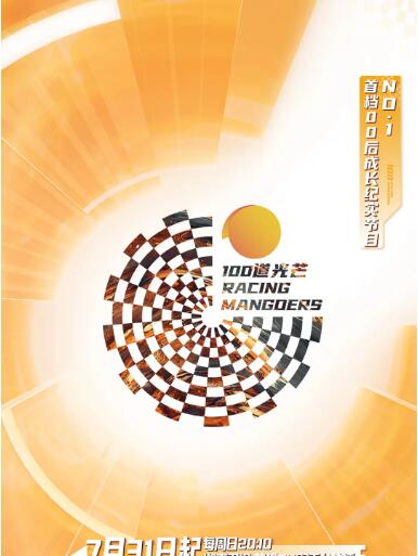 100道光芒封面图