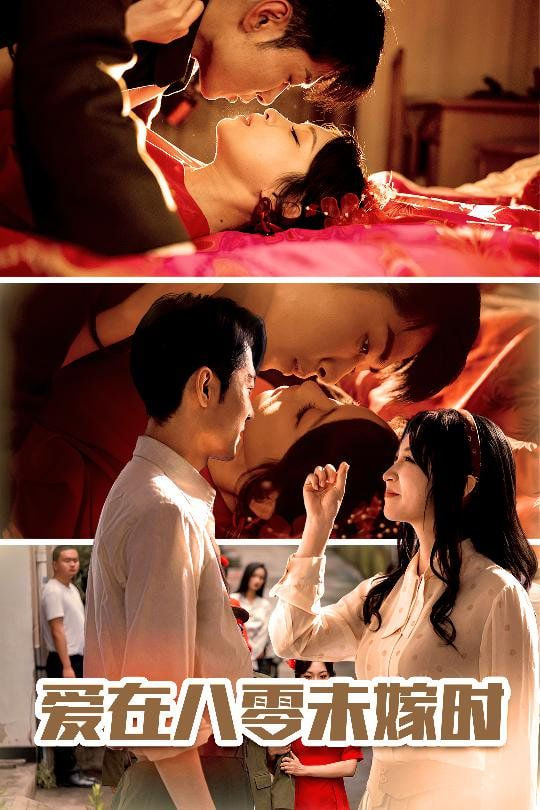 爱在八零未嫁时封面图