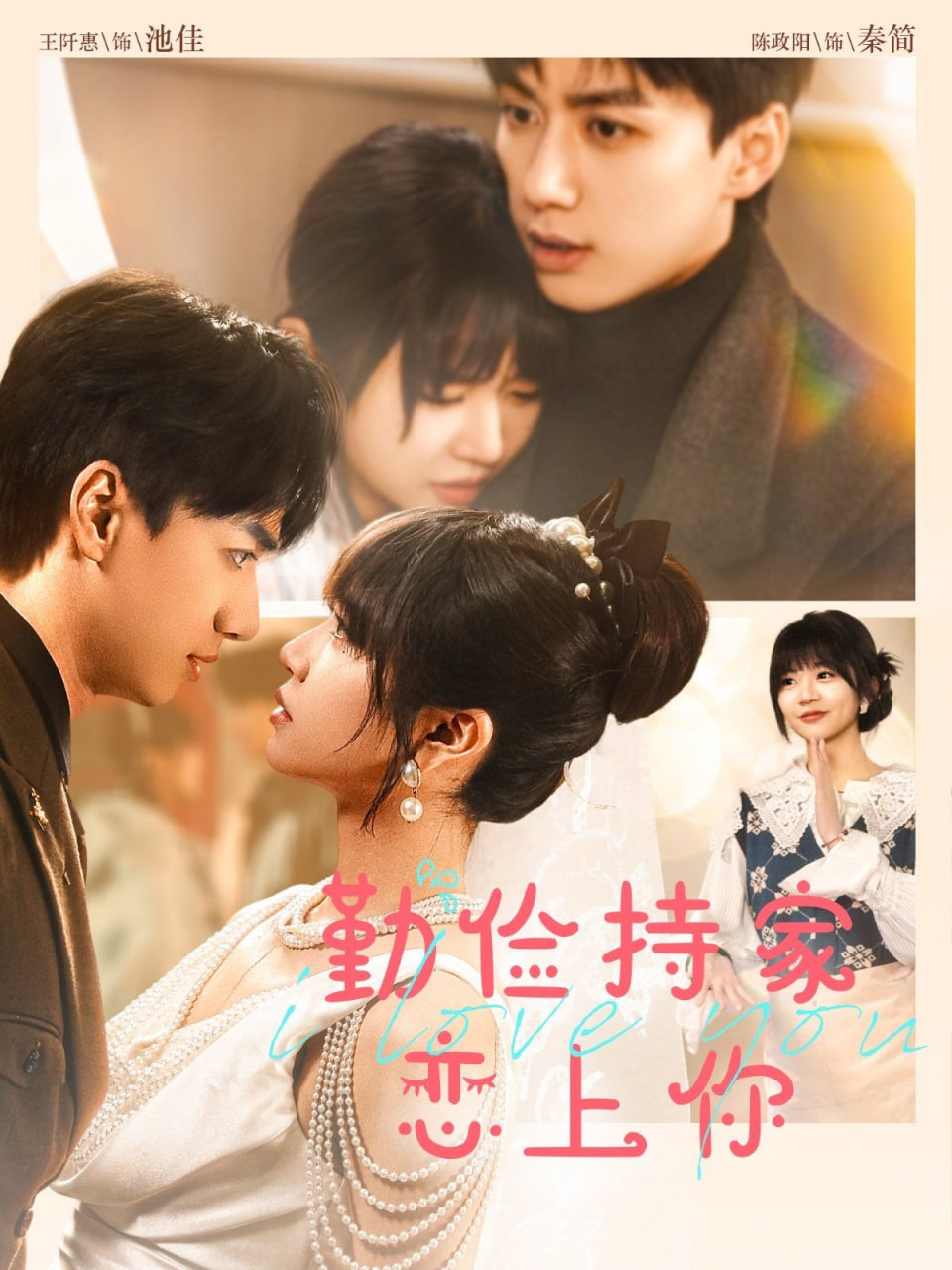 勤俭持家爱上你封面图