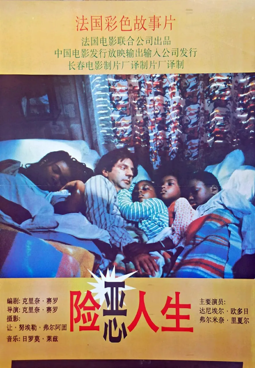 险恶人生封面图