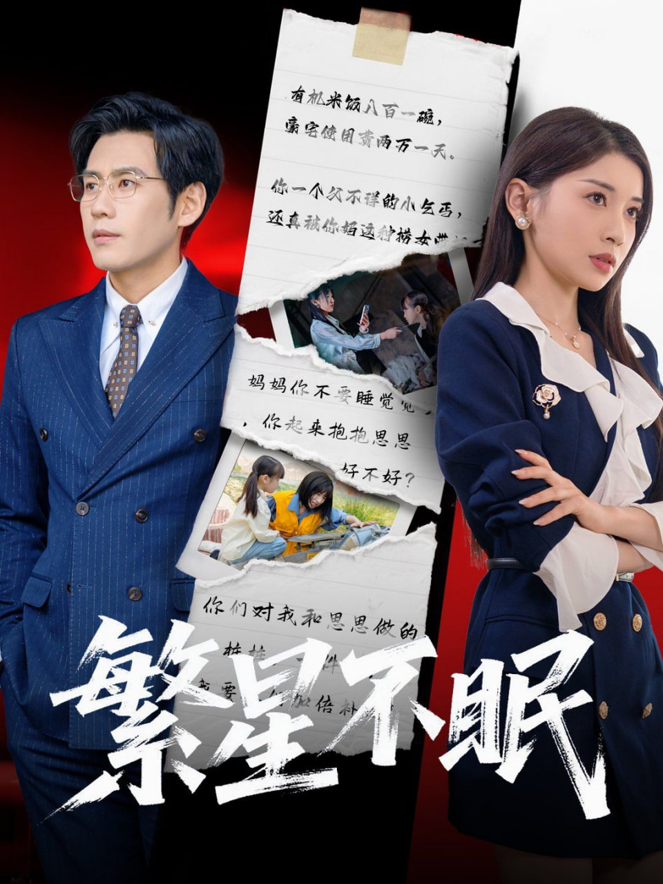 繁星不眠封面图