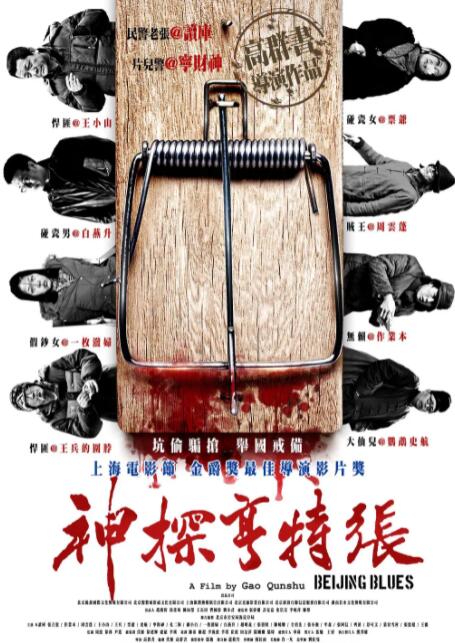 神探亨特张封面图