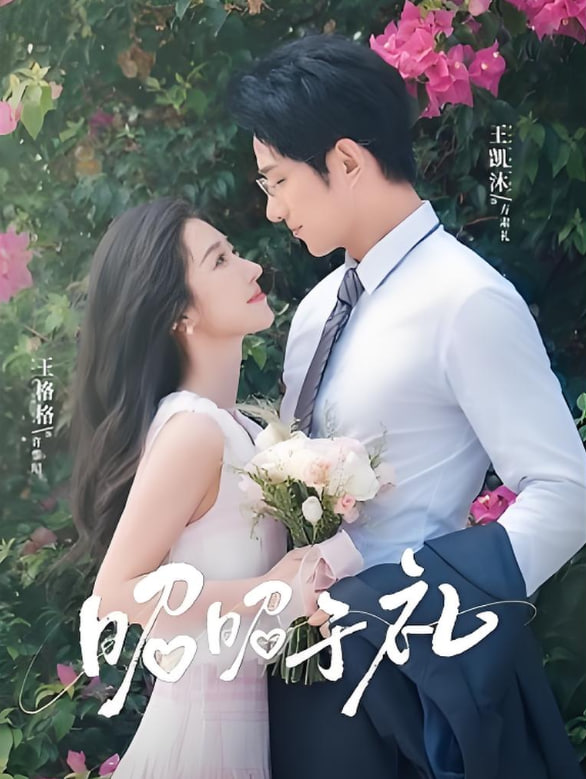 昭昭于礼封面图