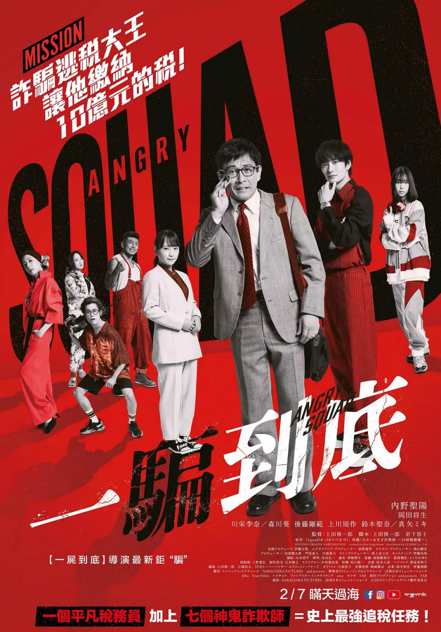 愤怒小队 公务员与7个欺诈师封面图