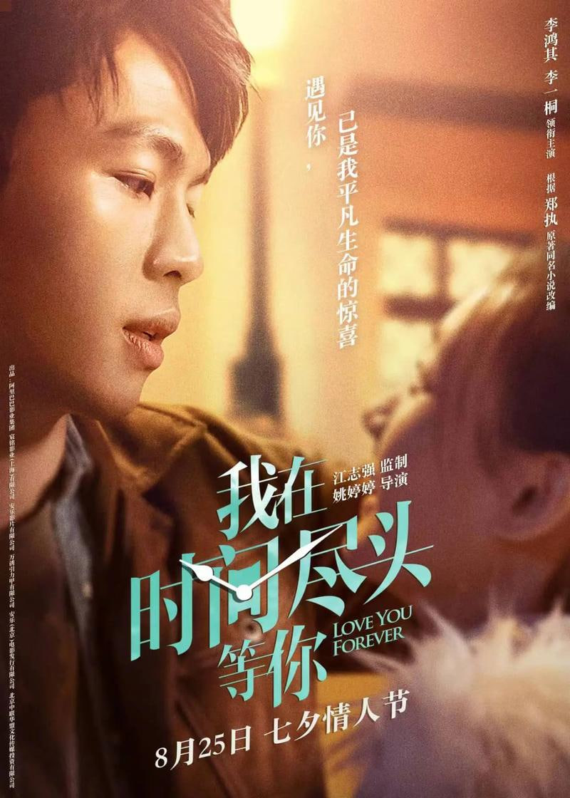 我在时间尽头等你封面图