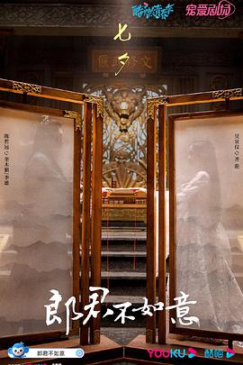 郎君不如意封面图