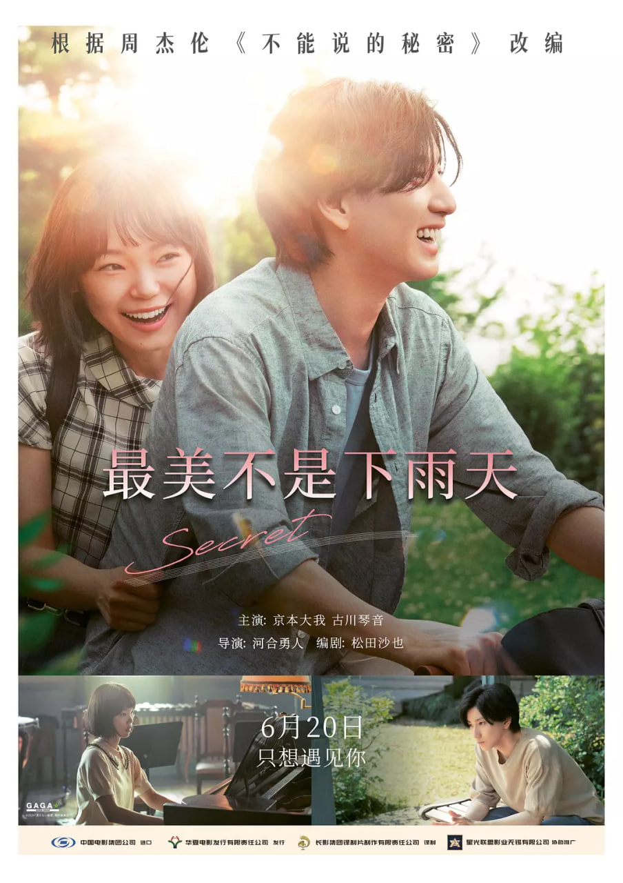 最美不是下雨天封面图