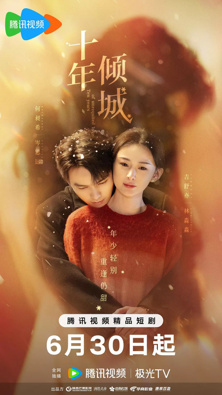 十年倾城封面图