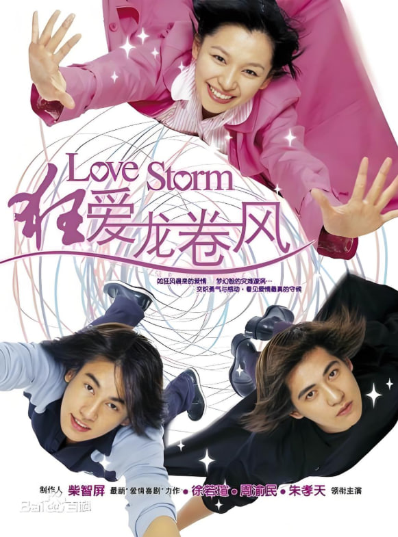 狂爱龙卷风封面图