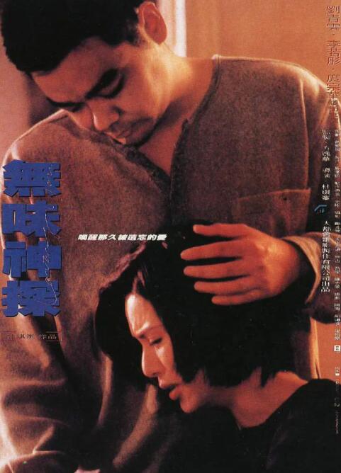 无味神探封面图