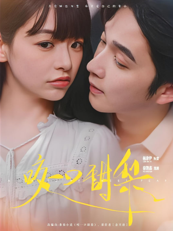 咬一口甜梨封面图