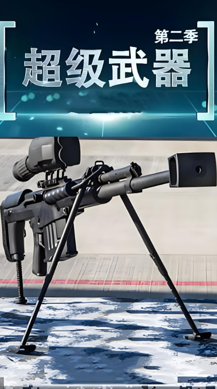 超级武器 第二季封面图