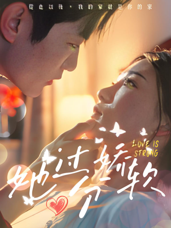 她过分娇软封面图