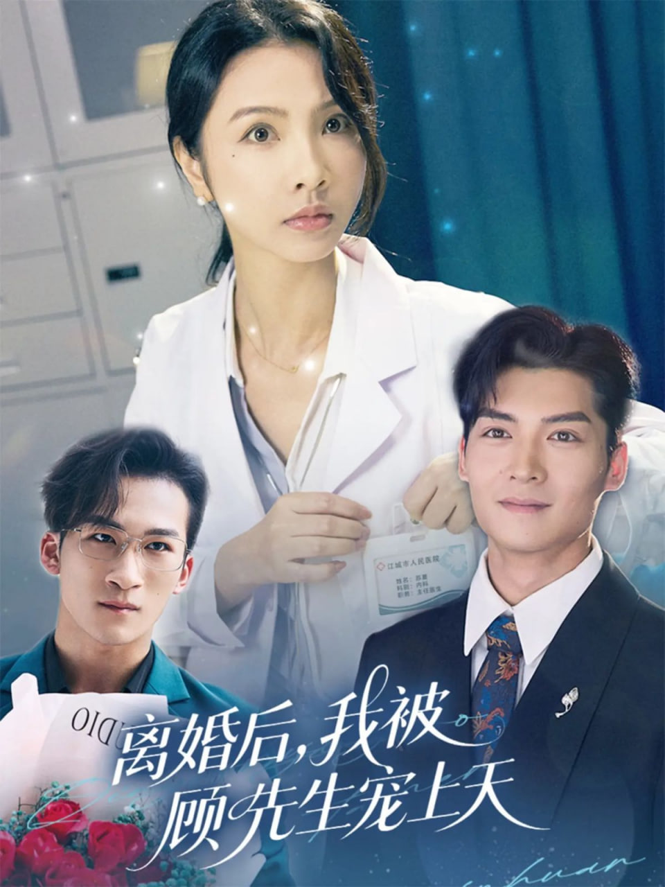 离婚后我被顾先生宠上天封面图