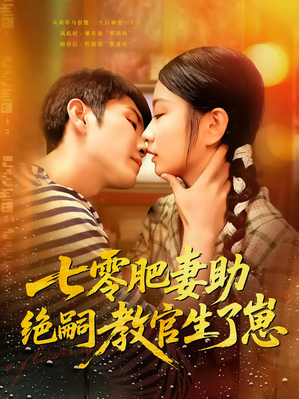 七零肥妻助绝嗣教官生了崽封面图