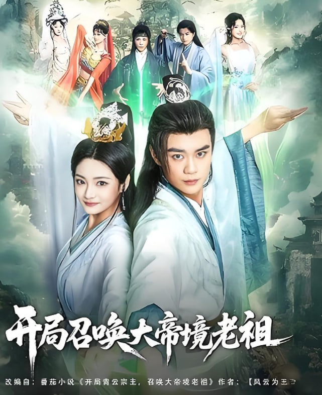 开局召唤大帝境老祖封面图