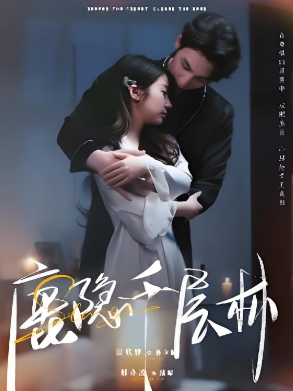 鹿隐千层林封面图