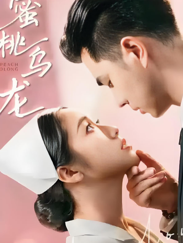 蜜桃乌龙封面图