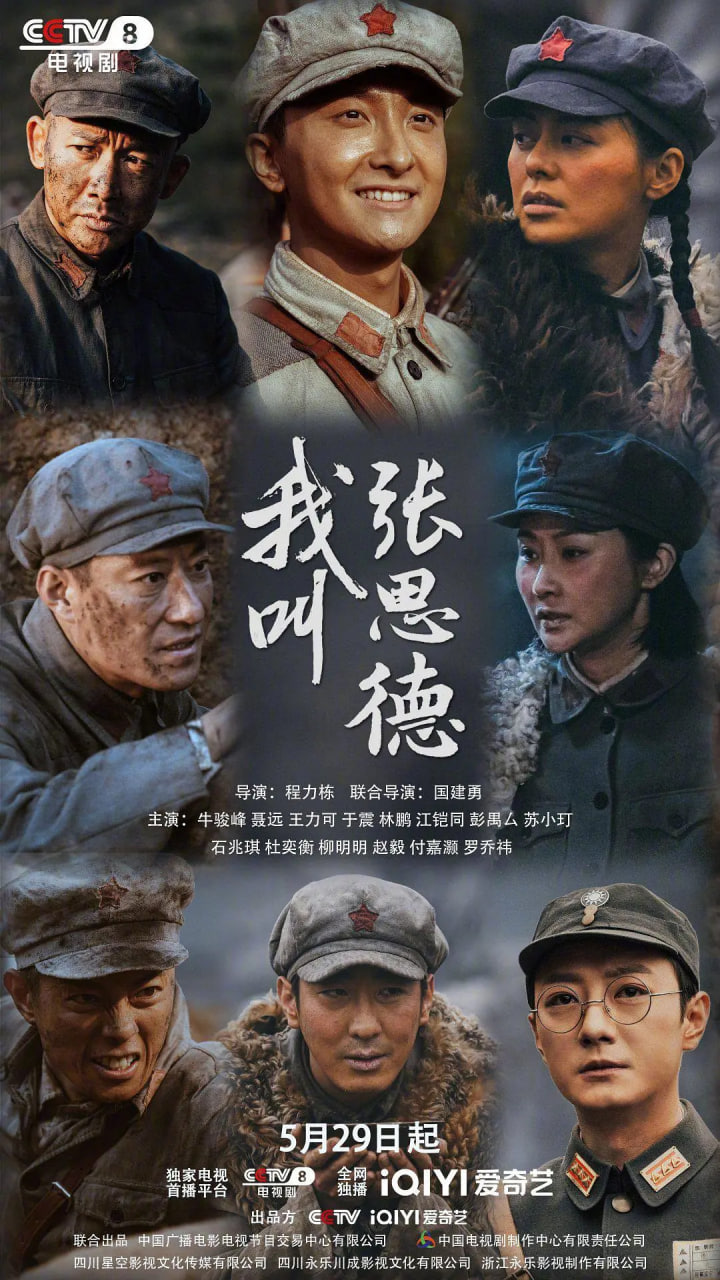 我叫张思德封面图