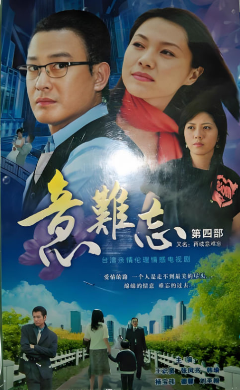 意难忘 第三季封面图