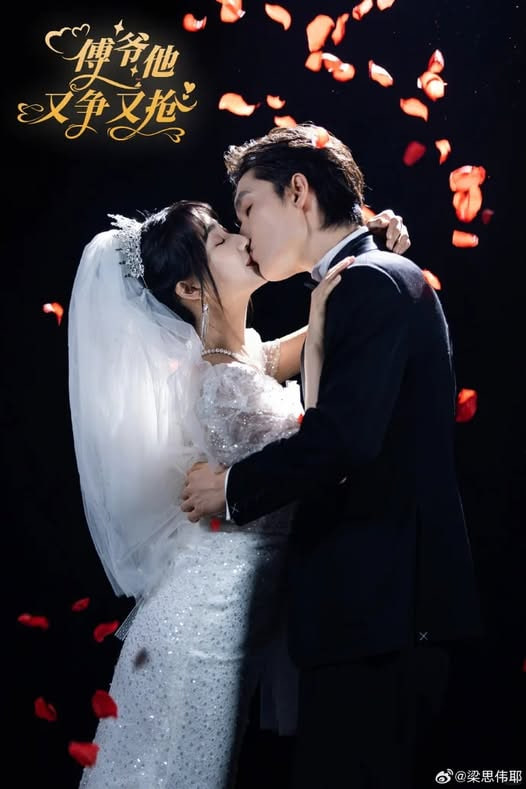 傅爷他又争又抢封面图