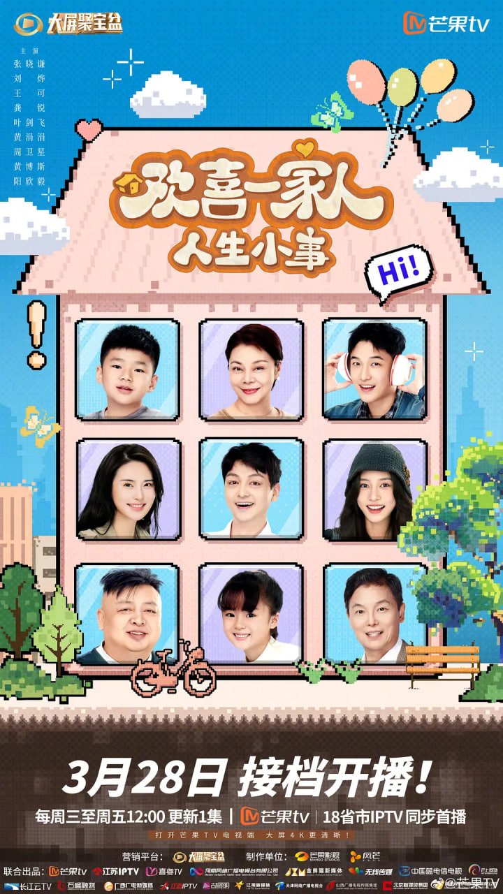 欢喜一家人·人生小事封面图