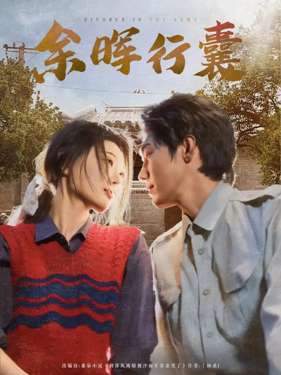 余晖行囊封面图