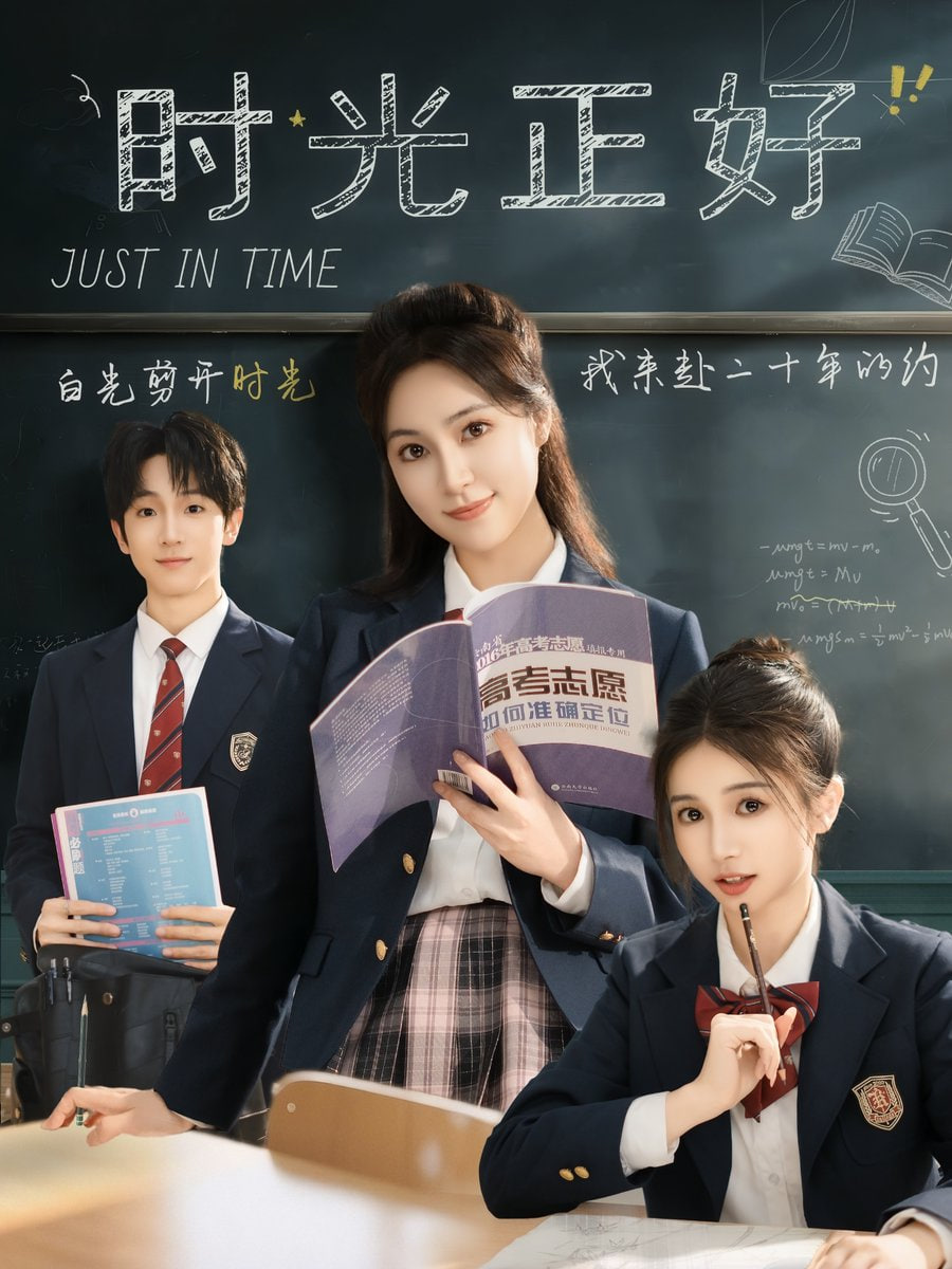 时光正好封面图