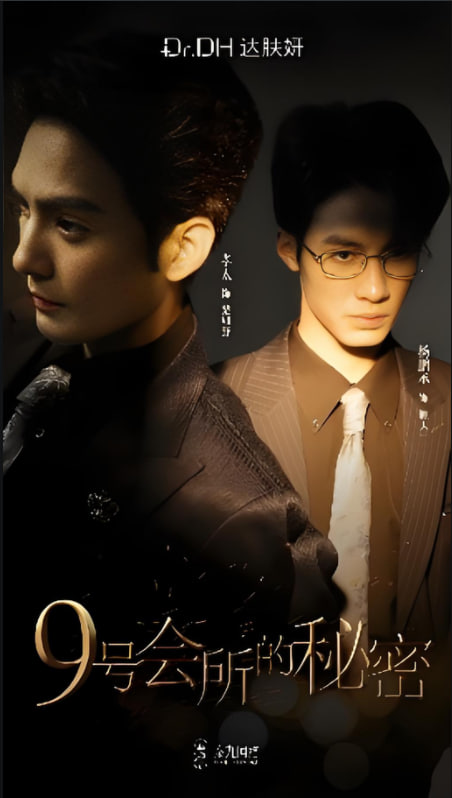 9号会所的秘密封面图