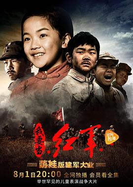 小戏骨：我要当红军封面图