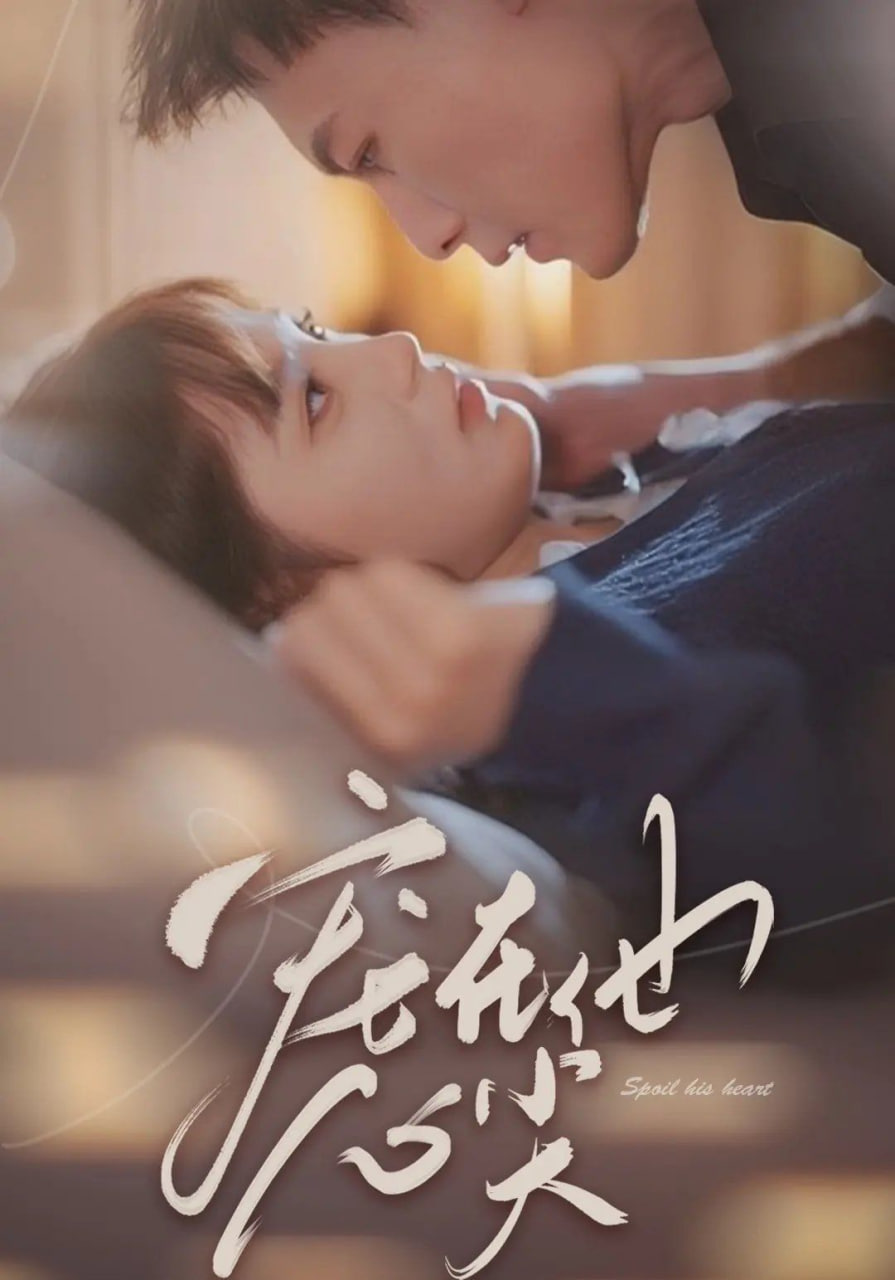 宠在他心尖封面图