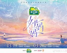 是女儿是妈妈封面图