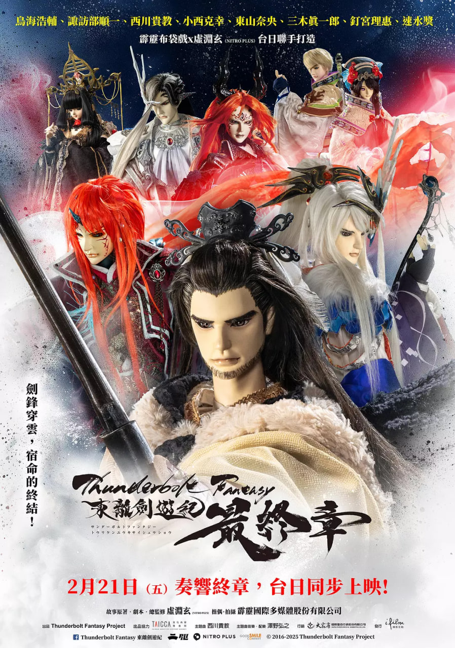 Thunderbolt Fantasy 东离剑游纪 最终章封面图